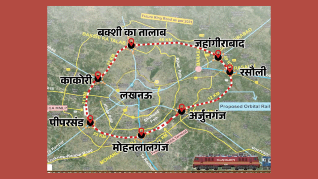 Lucknow Ring Rail: लखनऊ के चारों ओर दौड़ेगी रिंग ट्रेन, जानें रूट, स्टेशन और लेटेस्ट अपडेट