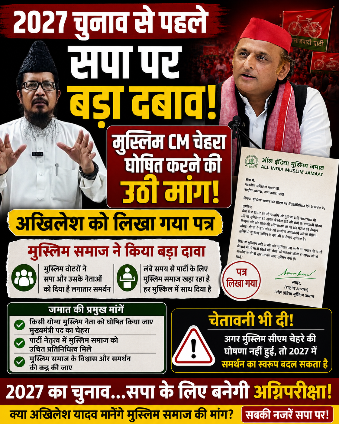 ‘मुस्लिम CM चेहरा घोषित करें अखिलेश’, ऑल इंडिया मुस्लिम जमात की सपा से बड़ी मांग, यूपी की राजनीति में बढ़ी हलचल