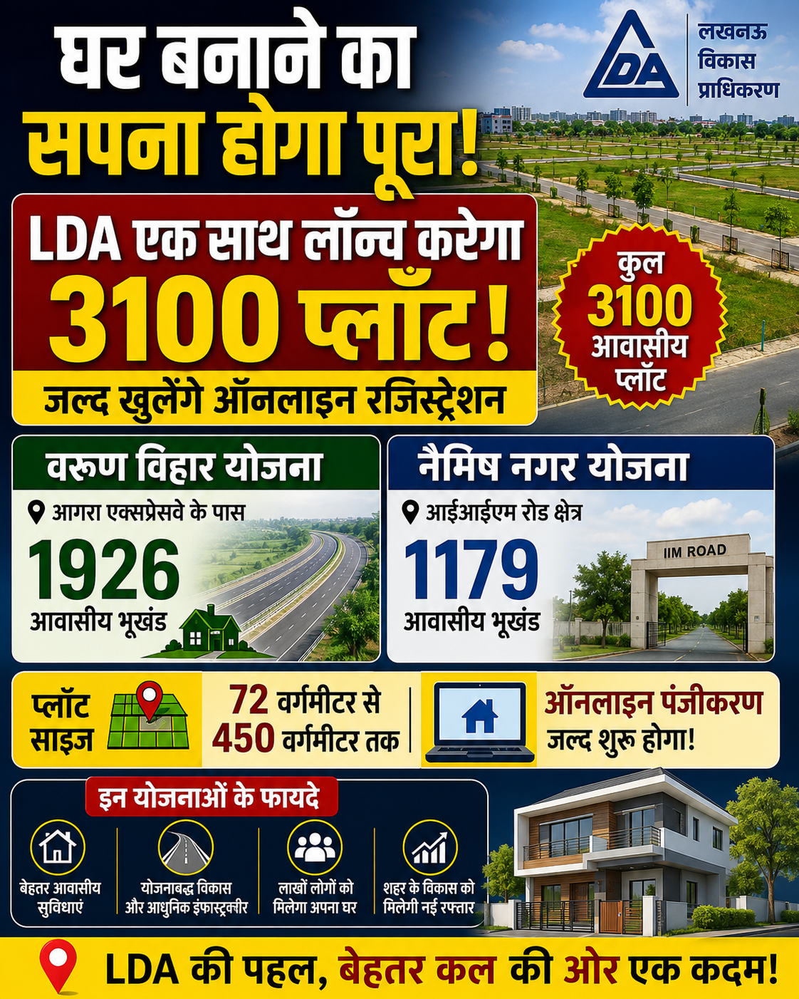 लखनऊ में प्लॉट खरीदने वालों के लिए बड़ी खुशखबरी! एक साथ लॉन्च होंगी वरुण विहार और नैमिष नगर योजना, 3100 भूखंडों के लिए खुलेगा पंजीकरण