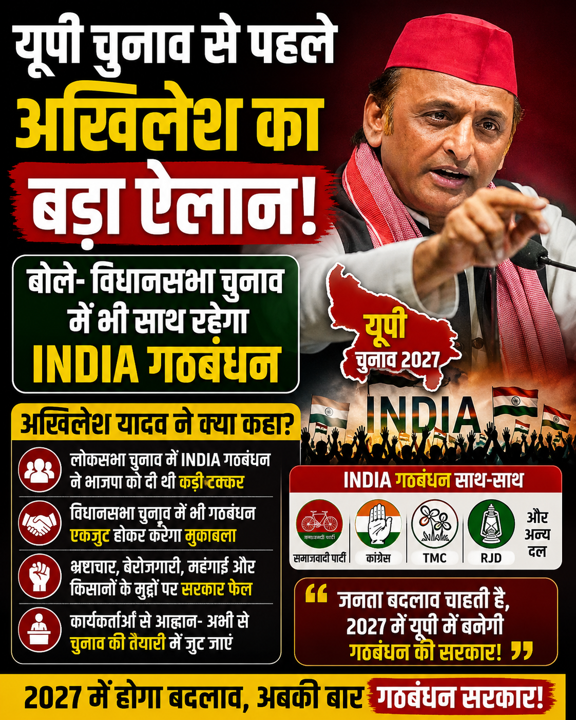 यूपी विधानसभा चुनाव में INDIA गठबंधन रहेगा साथ, अखिलेश यादव का बड़ा बयान