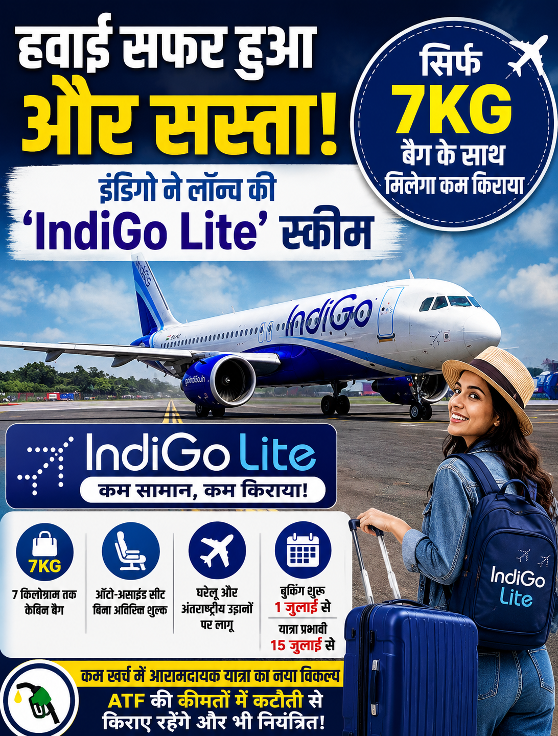हवाई यात्रा हुई और सस्ती! इंडिगो ने लॉन्च किया ‘IndiGo Lite’ किराया, सिर्फ 7KG बैग के साथ मिलेगा कम कीमत में टिकट